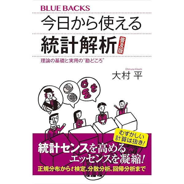 算数だけで統計学！ | 石井俊全 | 数学 | Kindleストア | Amazon